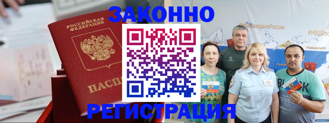 прописка в Клинцах