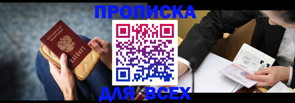 прописка для военкомата в Клинцах