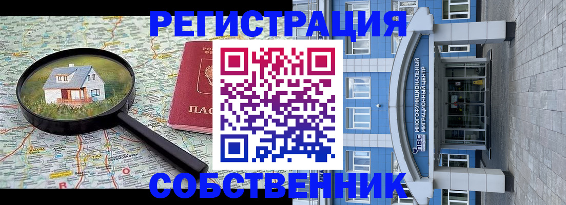 прописка в Клинцах